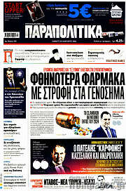/Παραπολιτικά
