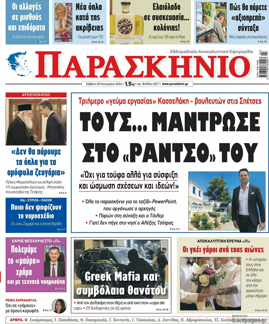 Παρασκήνιο