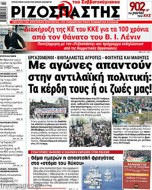 Ριζοσπάστης: Με αγώνες απαντούν στην αντιλαϊκή πολιτική: Τα κέρδη τους ή οι ζωές μας!