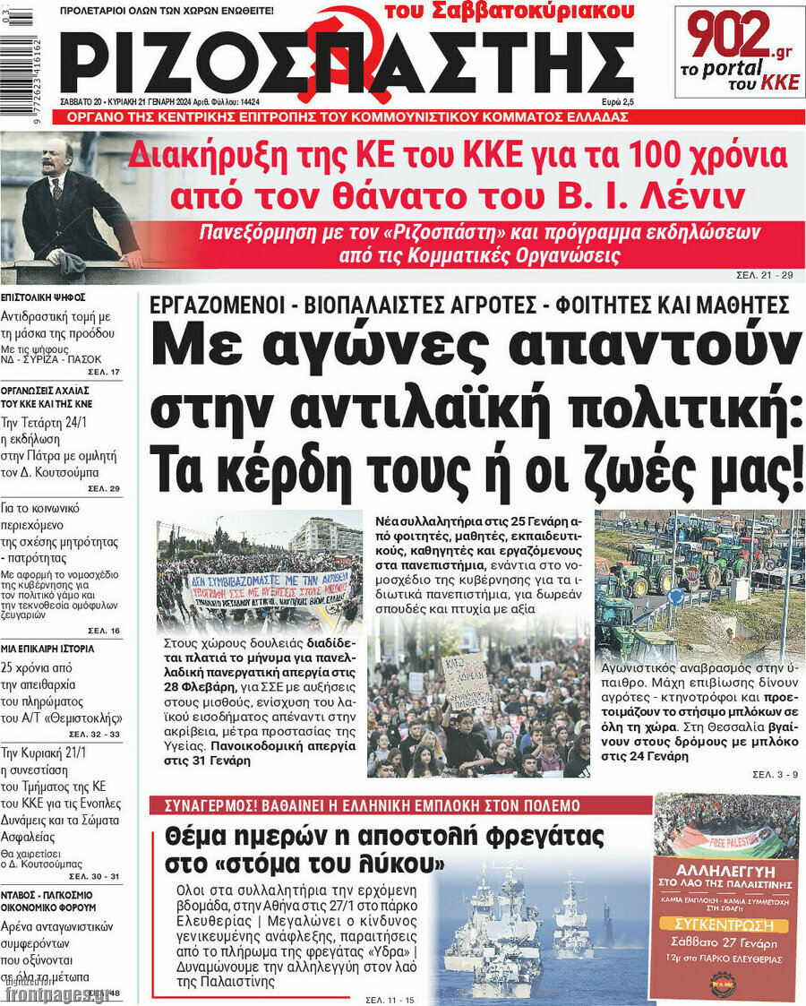 Ριζοσπάστης