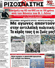 /Ριζοσπάστης