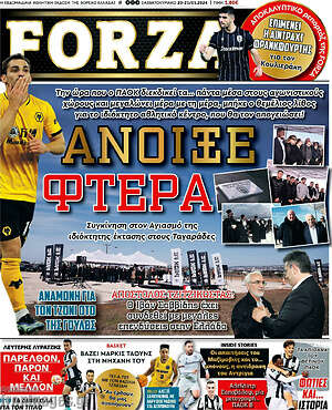 Πρωτοσέλιδο εφημερίδας Forza - protoselida