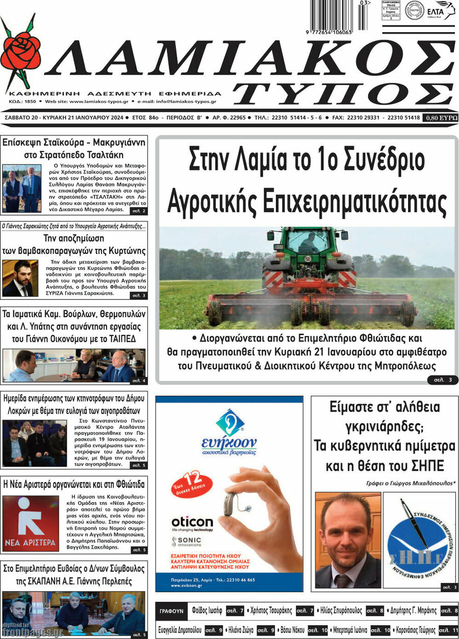 Λαμιακός Τύπος