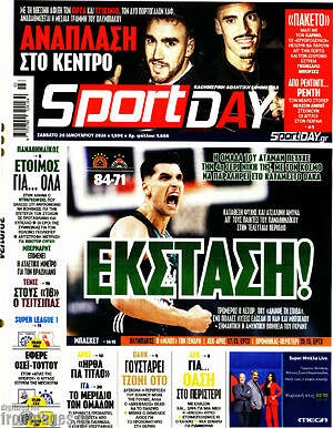 Πρωτοσέλιδο εφημερίδας Sport Day - protoselida