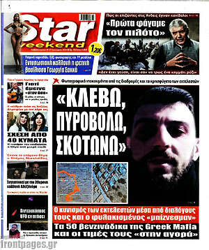 Πρωτοσέλιδο εφημερίδας Star press - protoselida