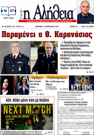 Πρωτοσέλιδο Η Αλήθεια