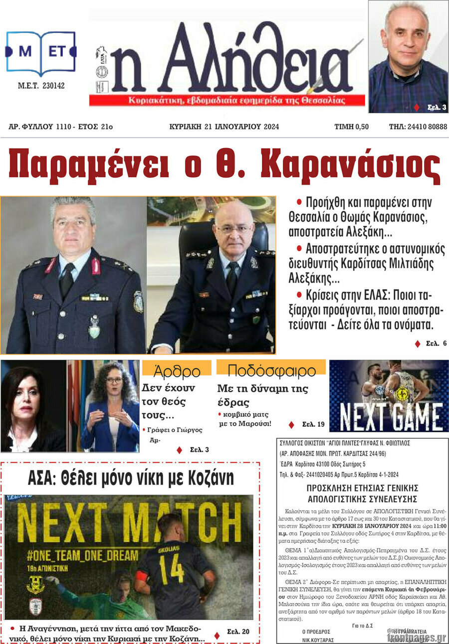 Η Αλήθεια