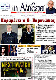 /Η Αλήθεια