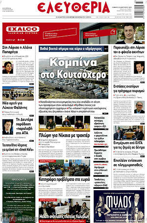 Πρωτοσέλιδο Ελευθερία