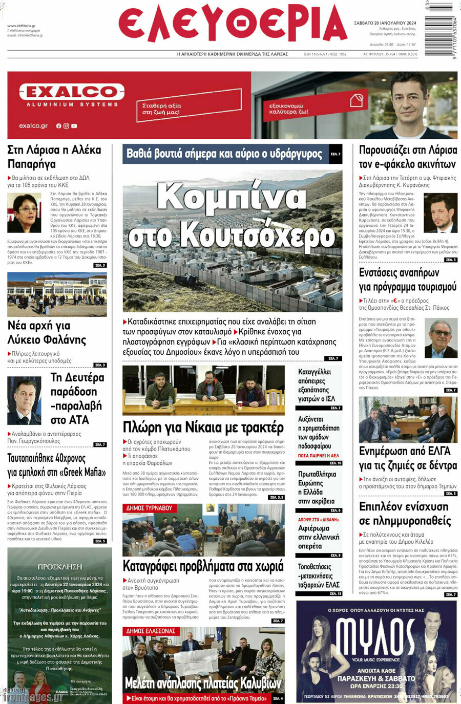 Ελευθερία