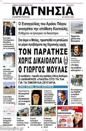 Πρωτοσέλιδο Μαγνησία