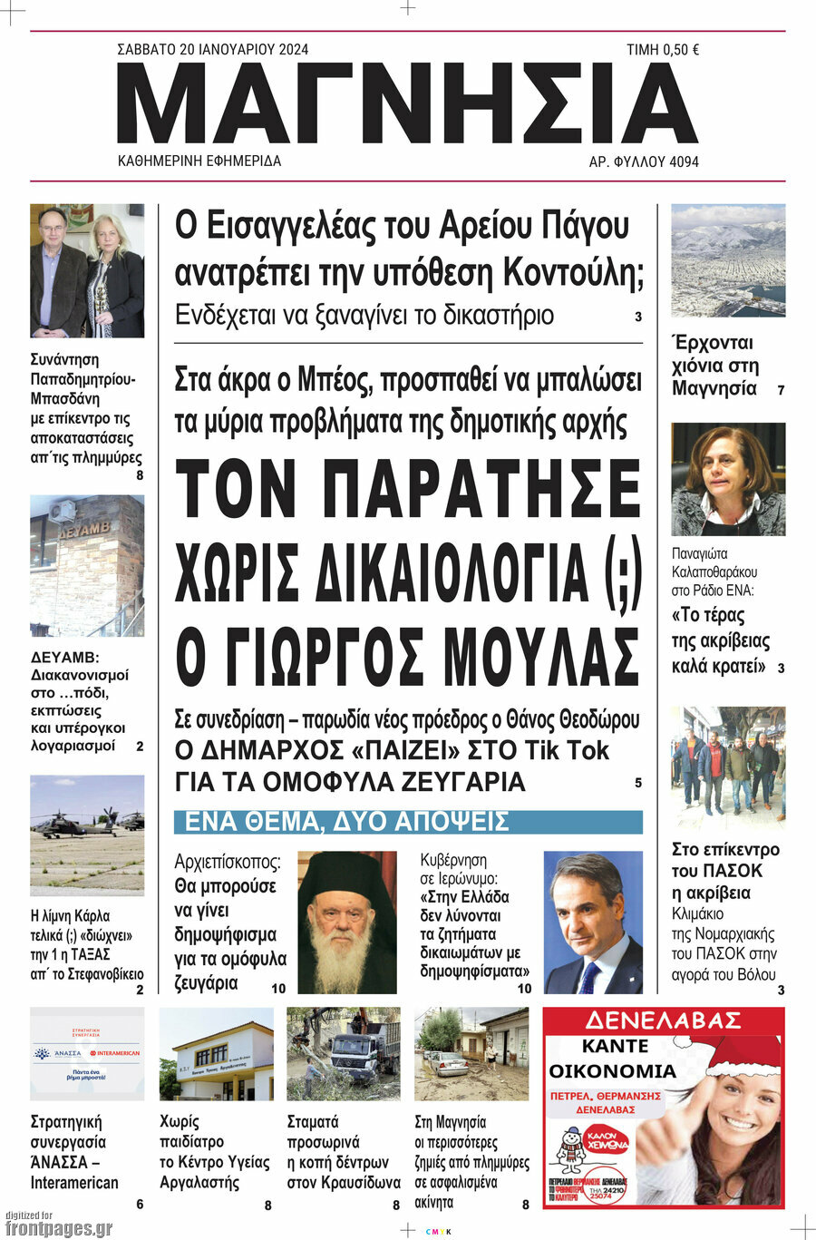 Μαγνησία