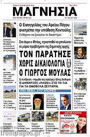 /Μαγνησία