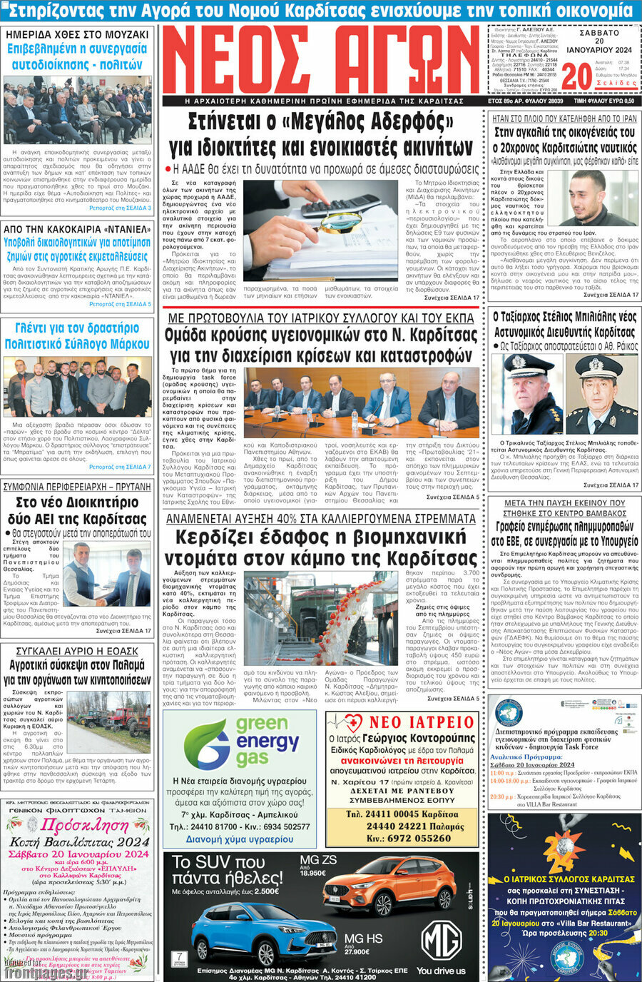 Νέος Αγών