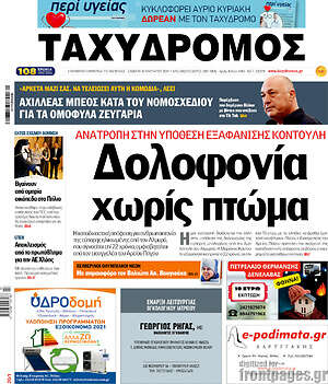 Πρωτοσέλιδο Ταχυδρόμος