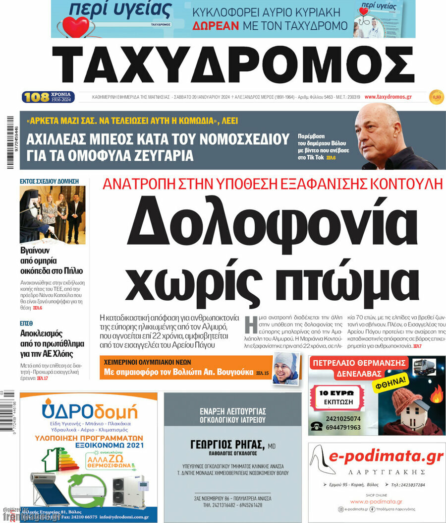 Ταχυδρόμος