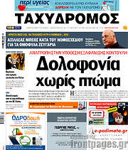 /Ταχυδρόμος