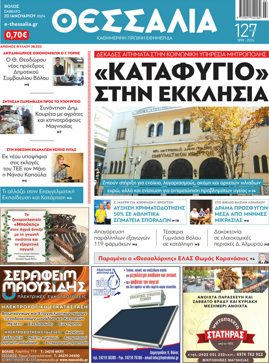 Θεσσαλία