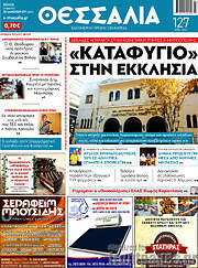 /Θεσσαλία