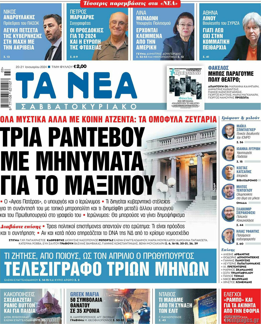 Τα Νέα