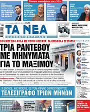 /Τα Νέα