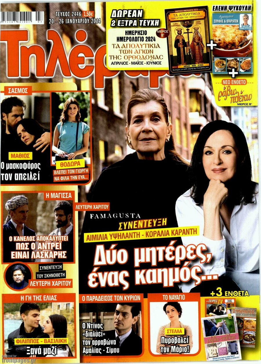 Τηλέραμα