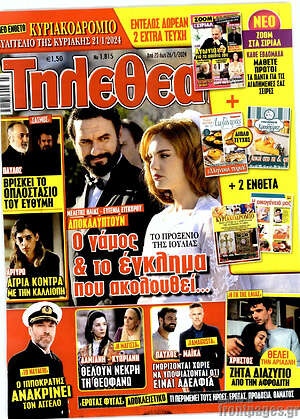Περιοδικό Τηλεθεατής TV