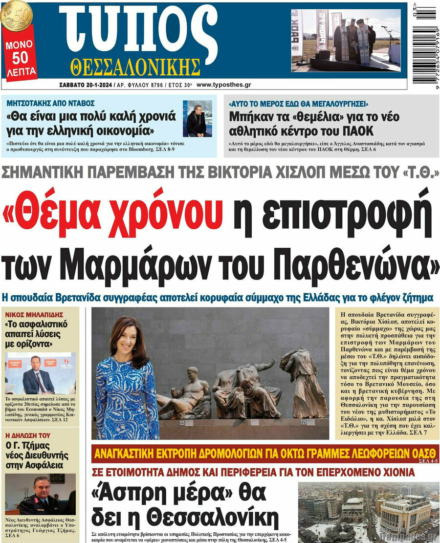 Τύπος Θεσσαλονίκης