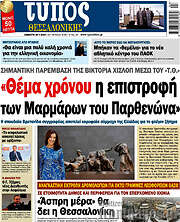 /Τύπος Θεσσαλονίκης