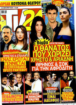 Περιοδικό TV24