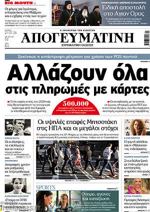 Απογευματινή - Αλλάζουν όλα στις πληρωμές με κάρτες