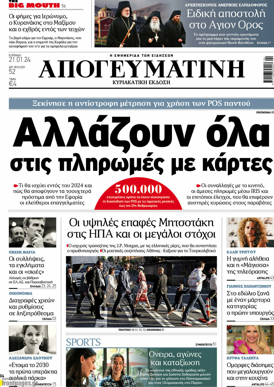 Απογευματινή