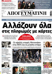 /Απογευματινή