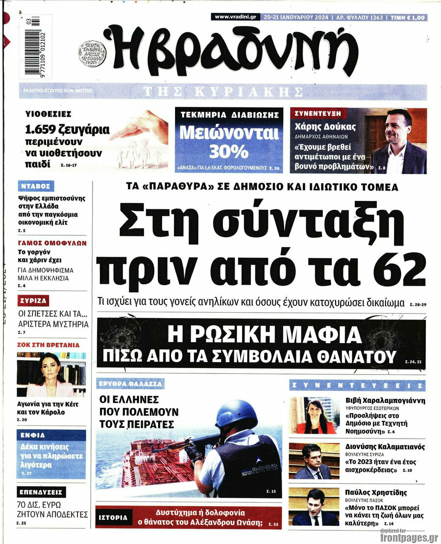 Βραδυνή