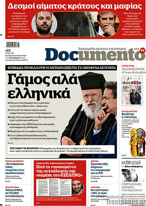 Documento: Γάμος αλά ελληνικά