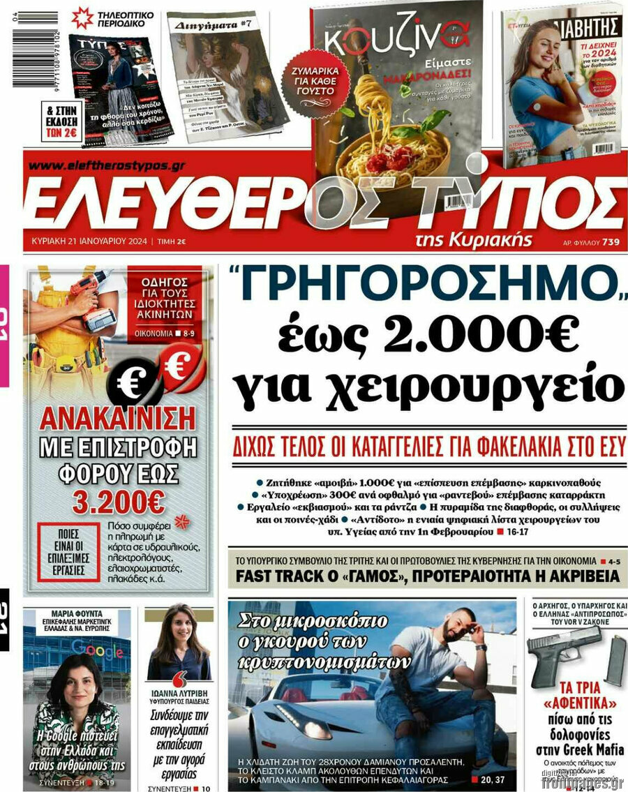 Ελεύθερος Τύπος
