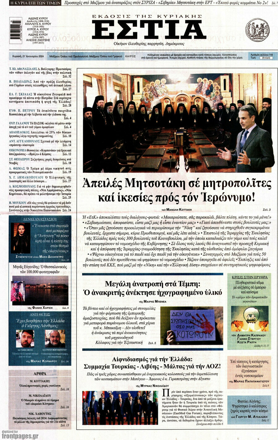 Εστία