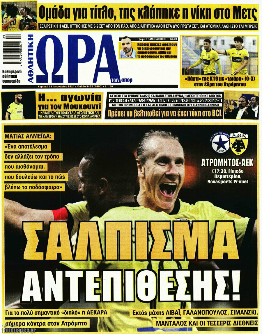 Η Ώρα των Σπορ