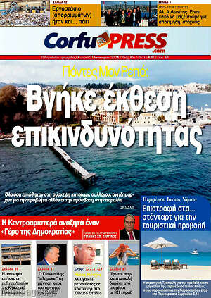 Πρωτοσέλιδο CorfuPress