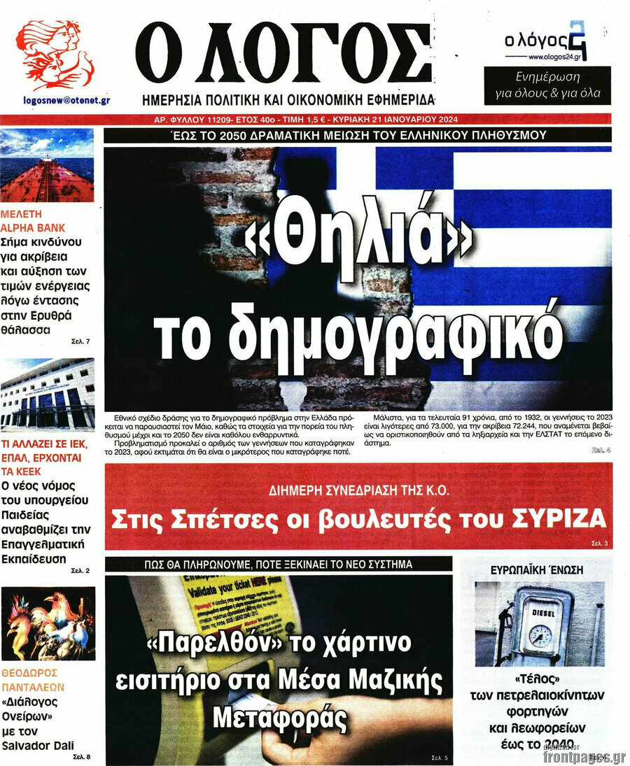 Ο Λόγος