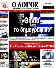 /Ο Λόγος
