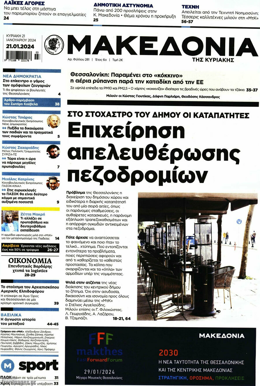 Μακεδονία