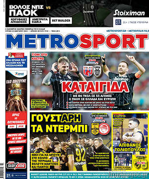 Πρωτοσέλιδο εφημερίδας MetroSport - protoselida