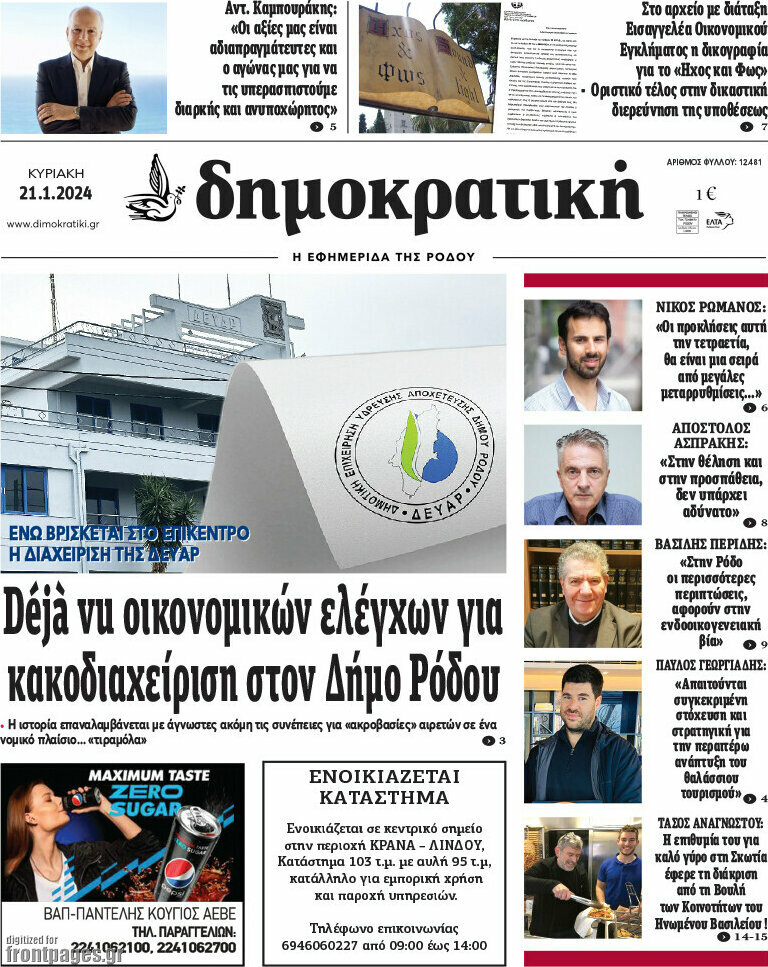 Δημοκρατική Ρόδου