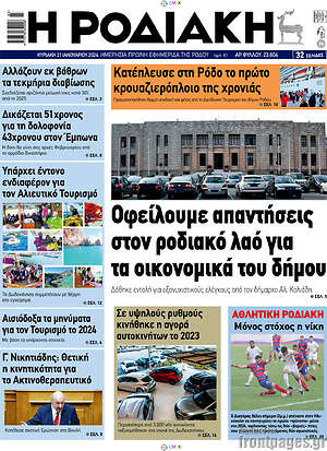 Πρωτοσέλιδο Η Ροδιακή