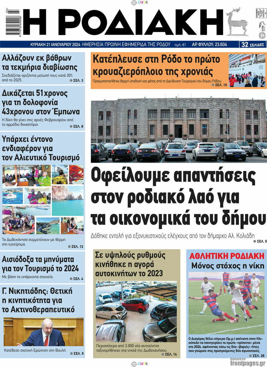 Η Ροδιακή