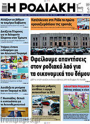 /Η Ροδιακή