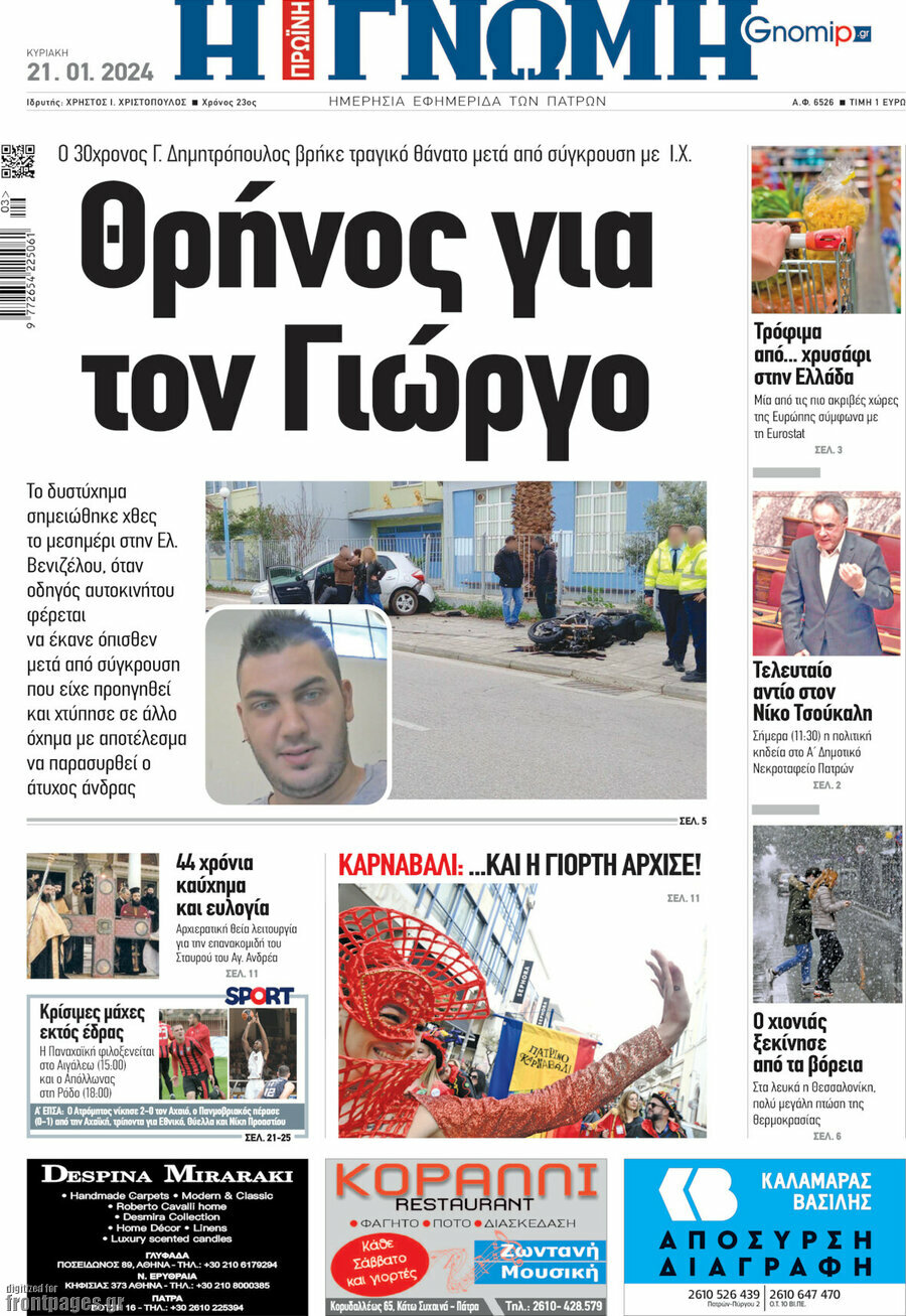 Η Γνώμη