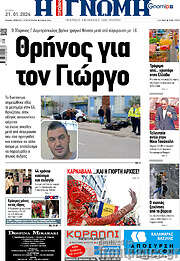 /Η Γνώμη