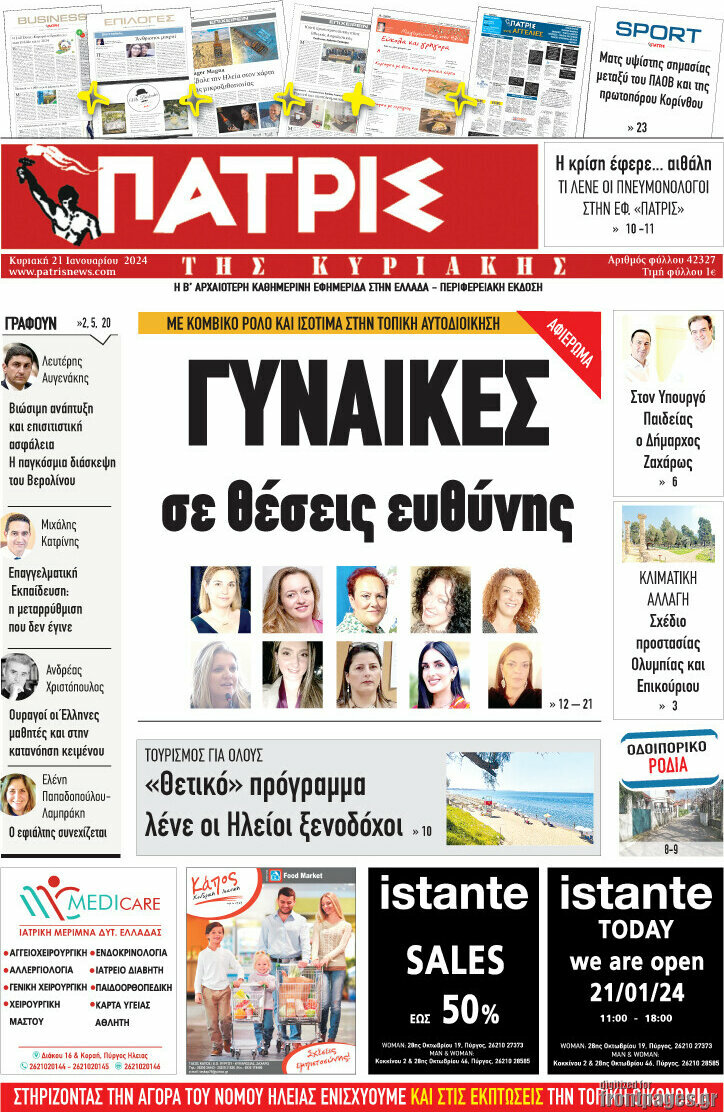 Πατρίς